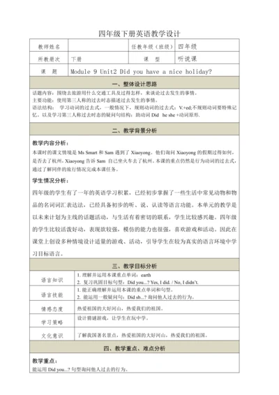 Module 9 Unit2 Did you have a nice holiday教学设计