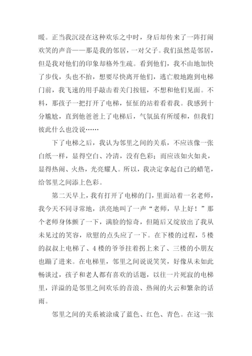 关于邻里之间的作文.docx