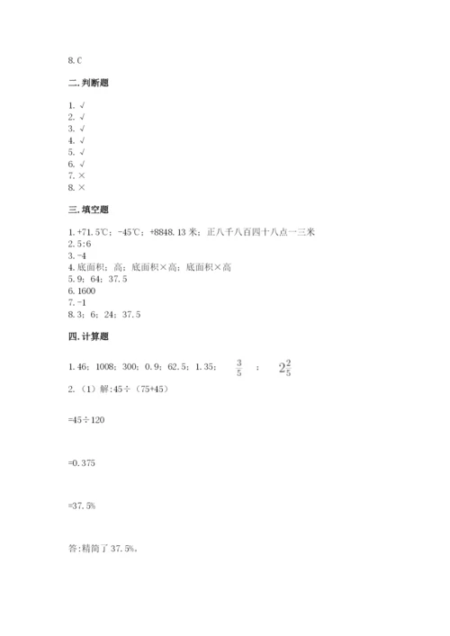 北师大版小学六年级下册数学期末综合素养测试卷含完整答案【有一套】.docx