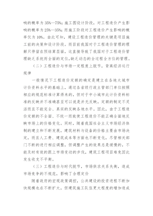 造价管理工作经验总结.docx