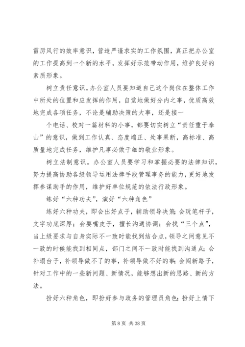 做好办公室工作之我见五篇范文.docx