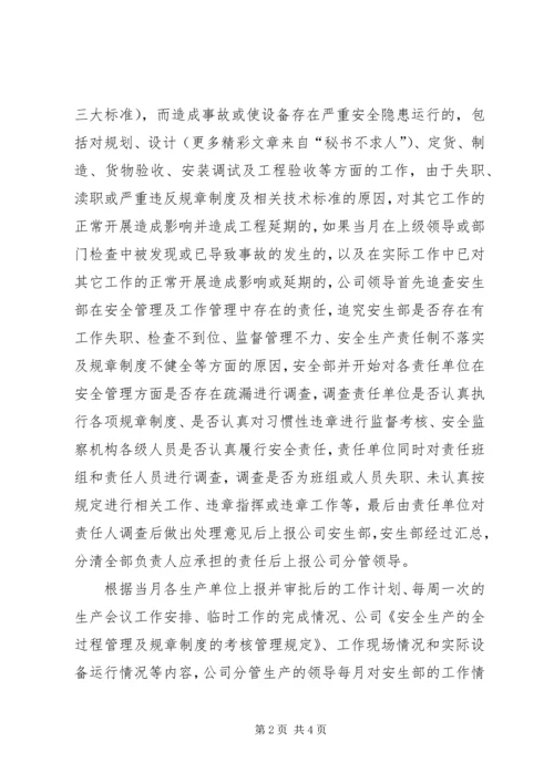 公司安全生产工作责任追究管理规定 (4).docx