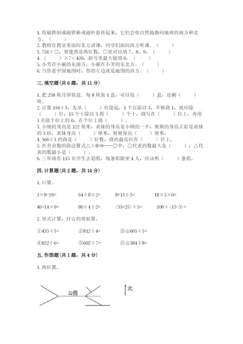 小学数学三年级下册期中测试卷含答案（基础题）.docx