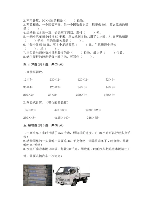 冀教版四年级下册数学第三单元 三位数乘以两位数 测试卷及参考答案（考试直接用）.docx