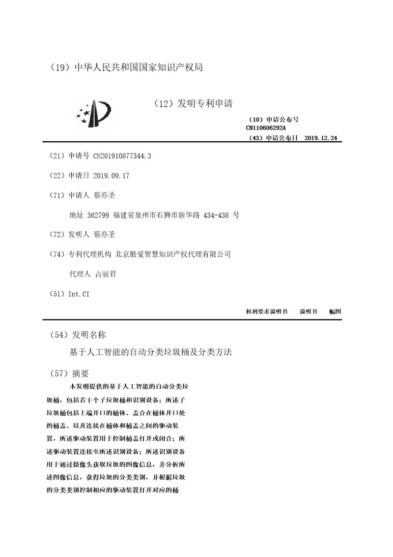 基于人工智能的自动分类垃圾桶及分类方法