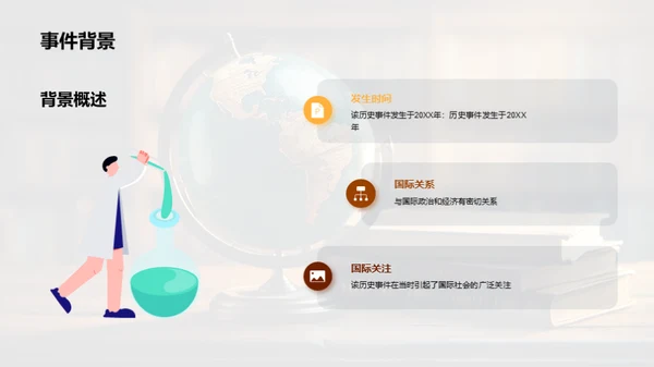 历史巨变：启示与影响