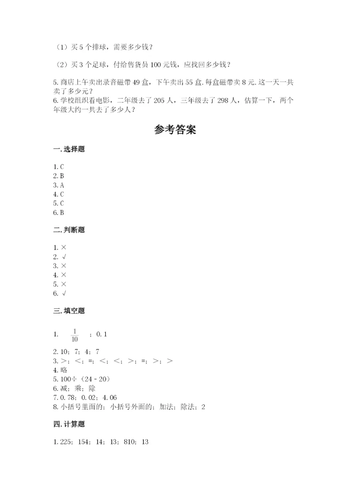 小学四年级下册数学期中测试卷含答案（最新）.docx