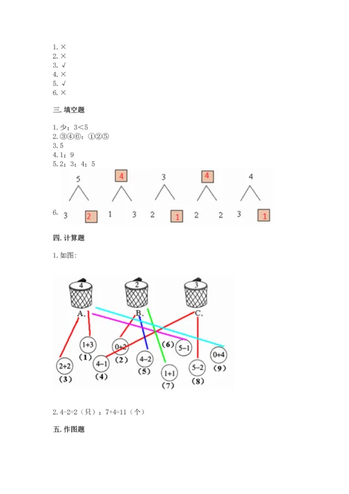 一年级上册数学期中测试卷（精选题）.docx