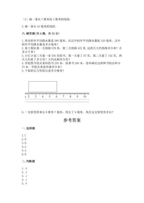 人教版三年级上册数学期中测试卷含答案（巩固）.docx