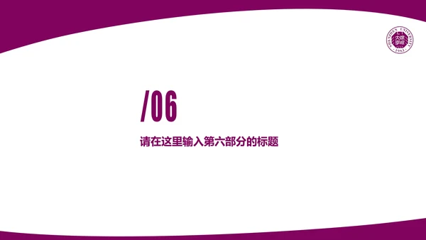 深圳大学课题学术汇报毕业论文答辩通用PPT模板