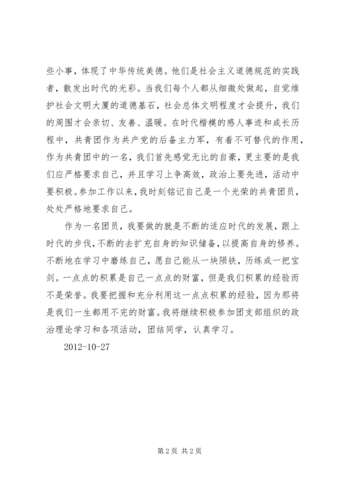 学习时代楷模心得体会大全 (3).docx