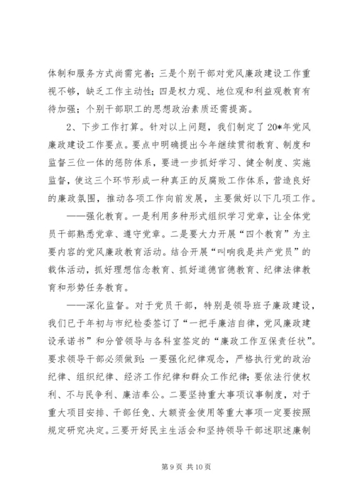 发改委作风建设工作汇报材料.docx