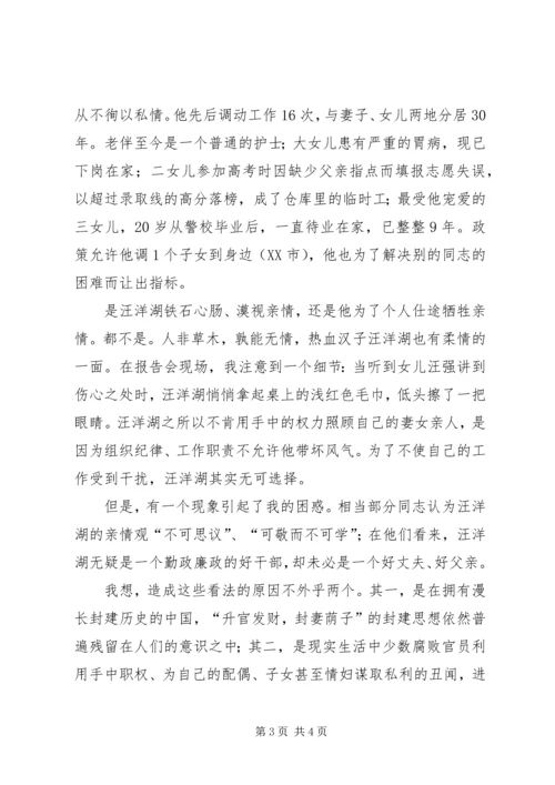 学习汪洋湖先进事迹纪检监察方面的体会 (2).docx