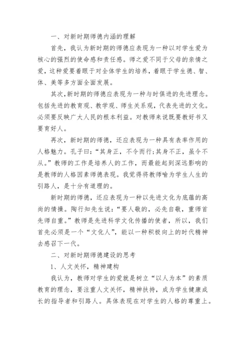 师德自我评价.docx