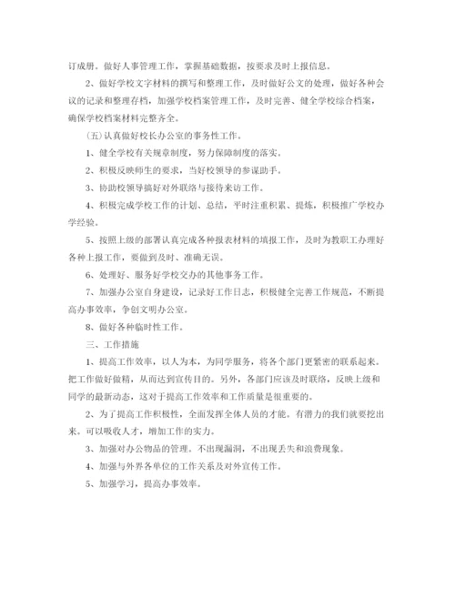 精编之学校年办公室工作计划范本.docx