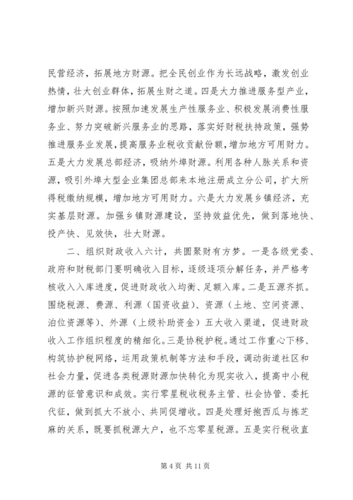 基层财税干部工作心得体会 (10).docx