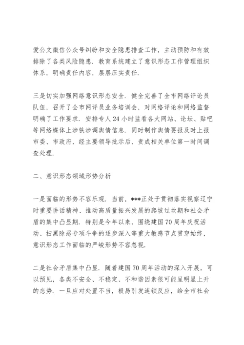 第二季度意识形态工作分析研判报告12篇.docx