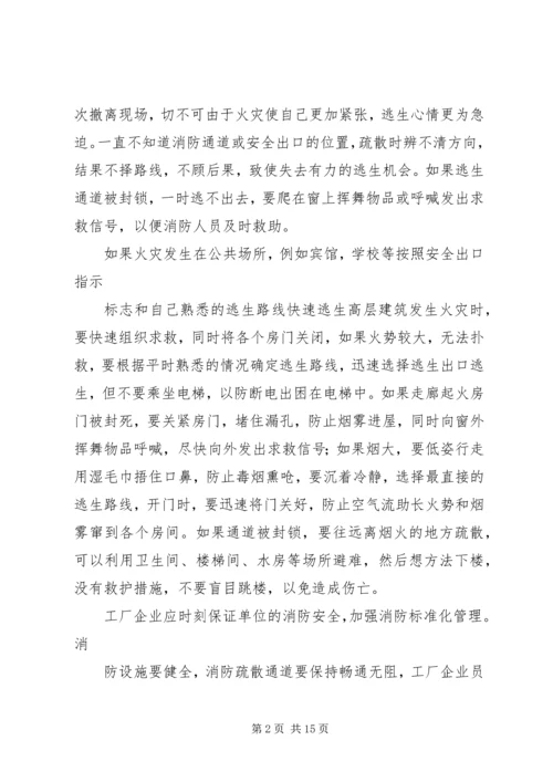 威海火灾心得体会 (7).docx