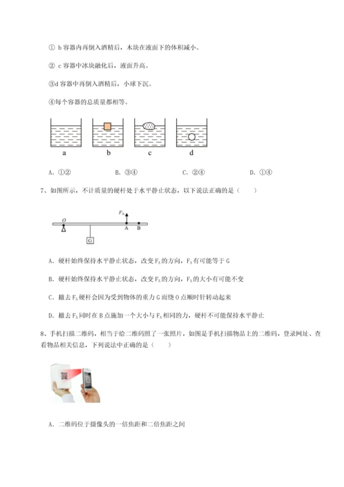 第四次月考滚动检测卷-乌鲁木齐第四中学物理八年级下册期末考试定向攻克试题（含答案解析版）.docx