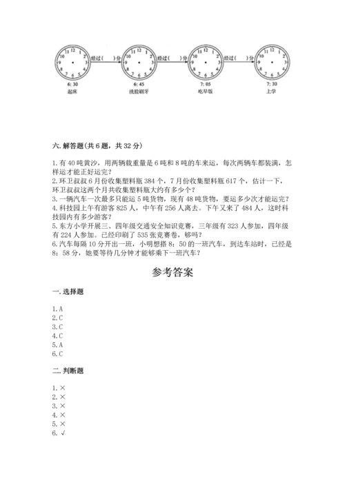 人教版三年级上册数学期中测试卷【研优卷】.docx