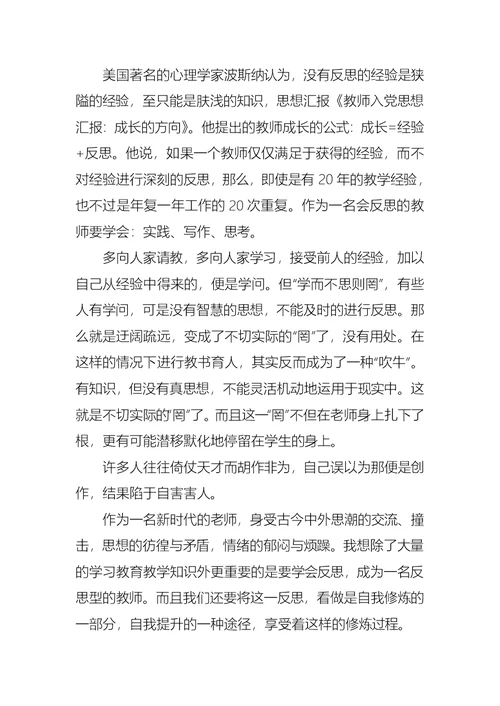 教师的优秀入党思想汇报范文