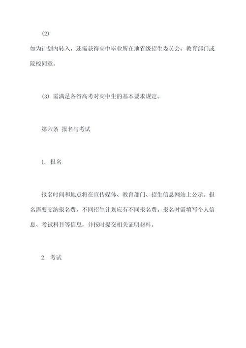 锦州师范高等学校招生章程