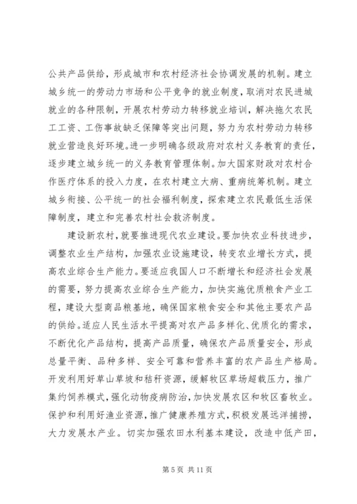 努力建设社会主义新农村.docx