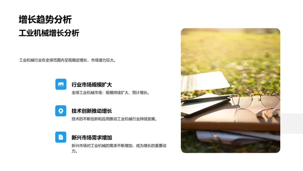 工业机械领航者