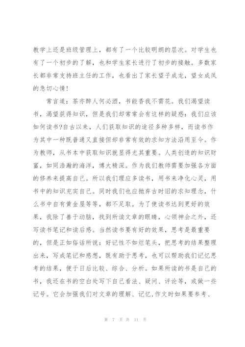 教师读书心得体会400字5篇.docx