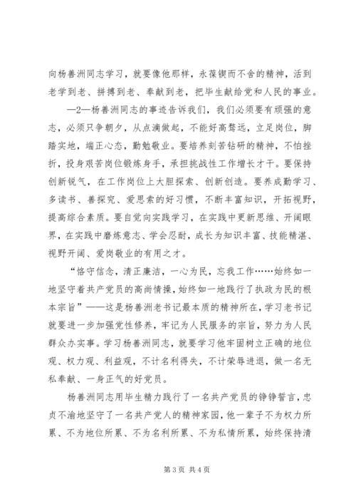 学习杨善洲同志先进事迹心得体1 (5).docx