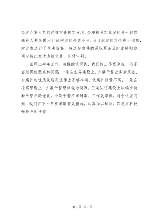 检察院工作总结工作计划要点计划.docx