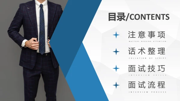 考公面试多用途话术通用PPT课件模板