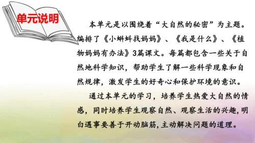 部编版二年级语文上册第一单元复习   课件
