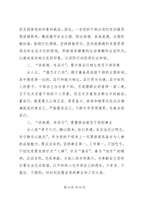 讲道德有品行做合格共产党员5篇.docx