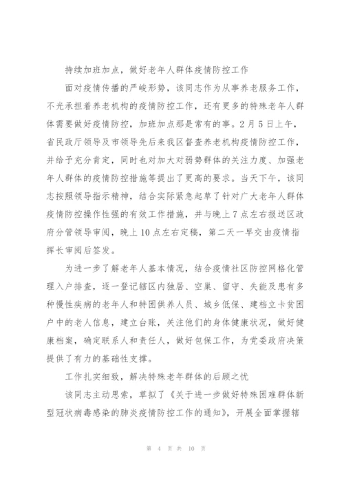 抗疫典型事迹材料.docx