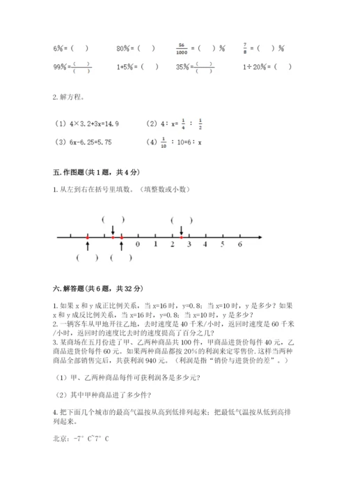 人教版六年级下册数学期末测试卷精品【名师系列】.docx