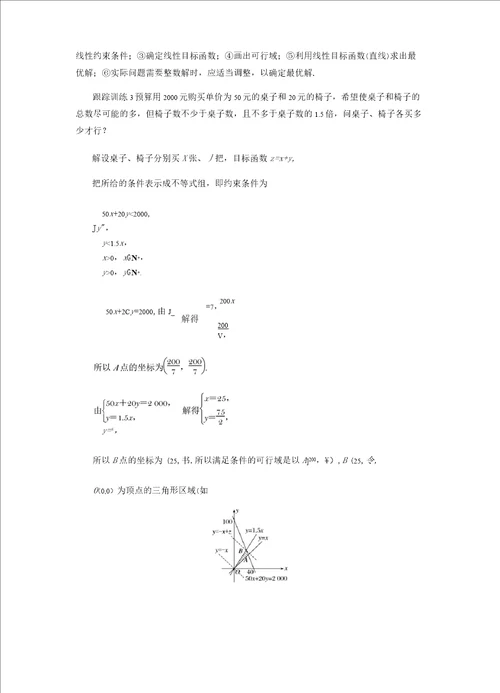 简单的线性规划问题附答案