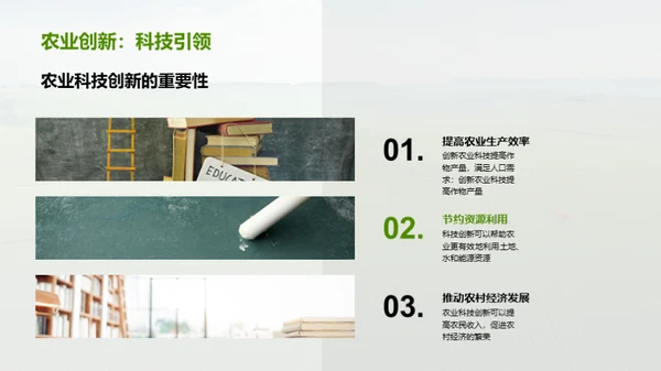 农业科技的应用与发展