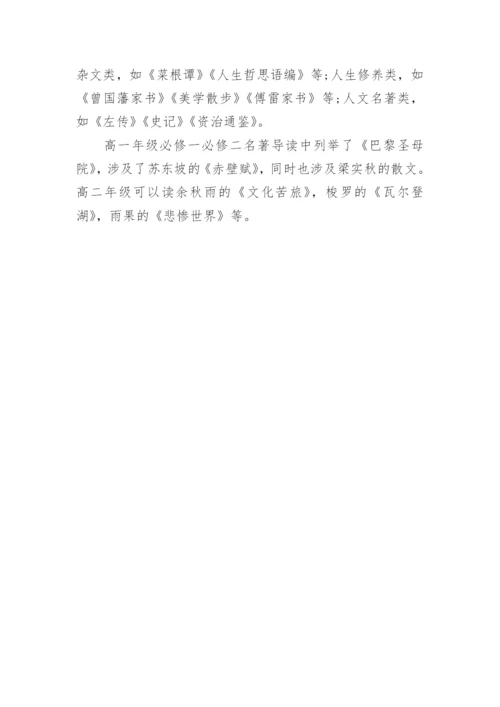 高一语文学习方法：初升高快速衔接.docx