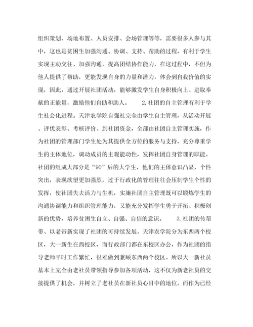 精编之高校学生资助社团育人功能研究.docx