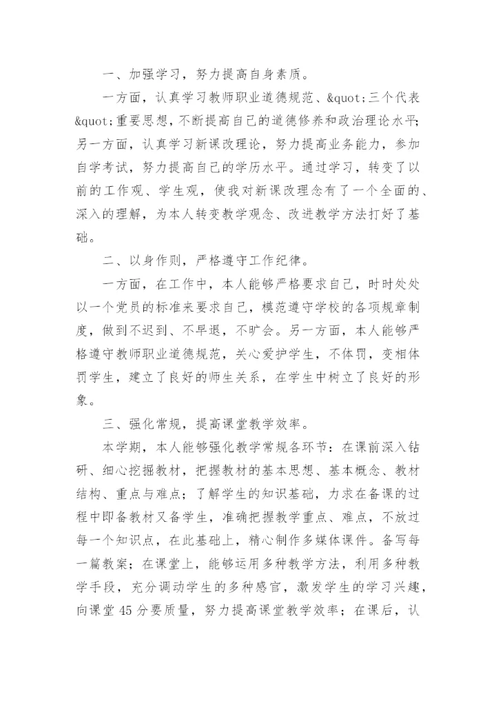 学校青年教师工作总结.docx