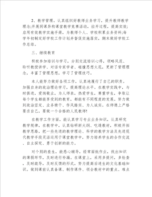 小学教师个人年度考核工作总结