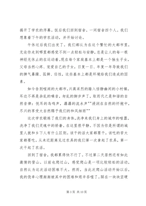 学农活动的心得体会 (2).docx