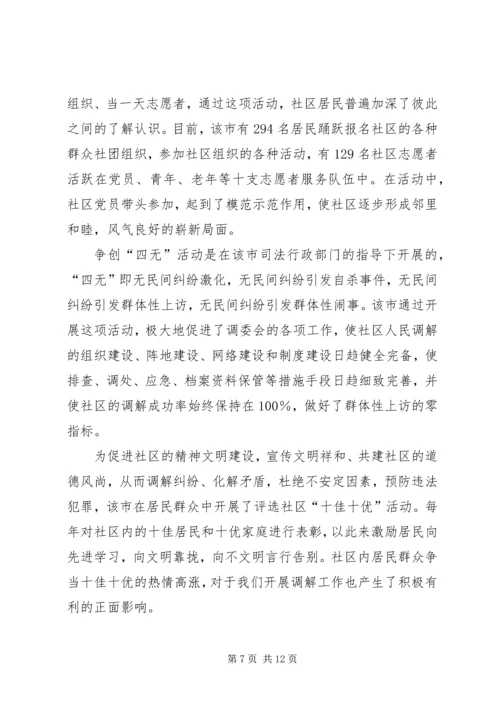 人民调解工作考察报告.docx