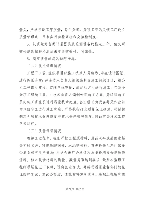 基础验收自评报告(精) (4).docx