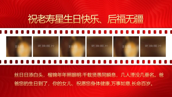 红色喜庆祝寿片头寿星寿宴庆典大寿PPT模板