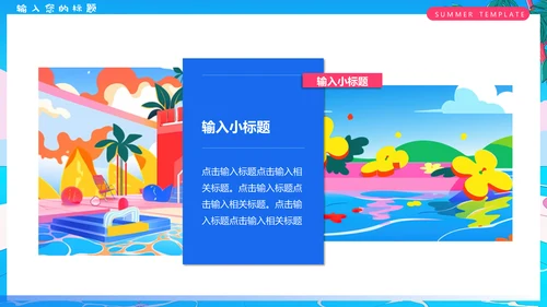 夏日缤纷水上项目活动通用PPT模板