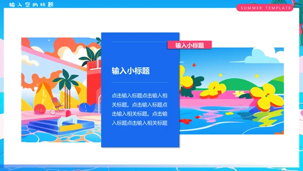 夏日缤纷水上项目活动通用PPT模板