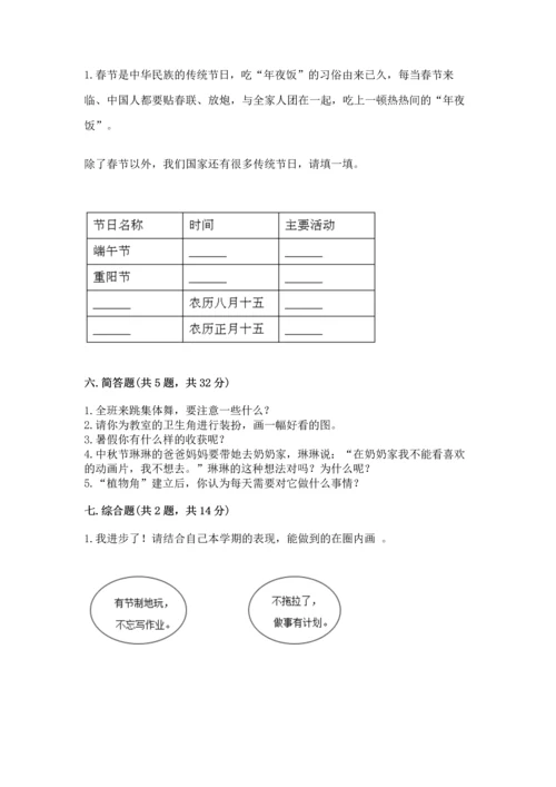 部编版小学二年级上册道德与法治期中测试卷含答案（模拟题）.docx