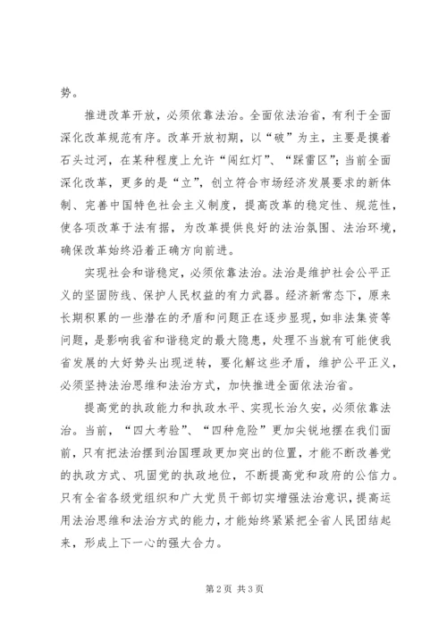 学习十八届四中全会心得体会 (4).docx